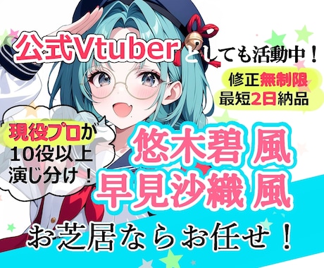 現役プロ声優がキャラボイスを高品質にお届けします イメージ1