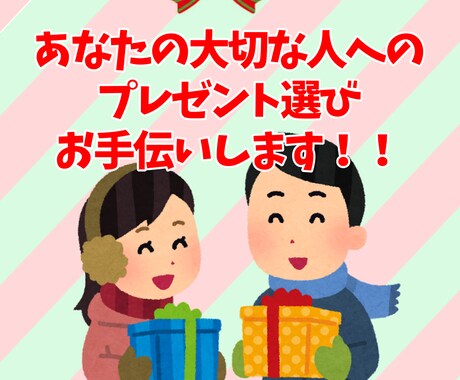 20代女性がクリスマスにもらって喜ぶものを選びます 男性やパパママさんを全力サポート！！ イメージ1