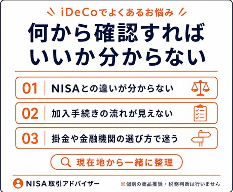 iDeCoの始め方を初心者向けに解説します 制度・手続き・掛金の考え方を60分で分かりやすく整理 イメージ2