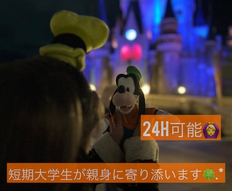 寄り添いながらお話聞きます お話聞くのが好きな短期大学生が寄り添います！ イメージ1
