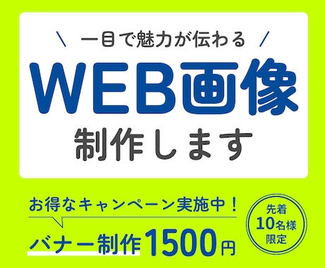 バナー、ヘッダーなどWEB画像を制作します 先着10名様限定！　1,500円でお作りします! イメージ1