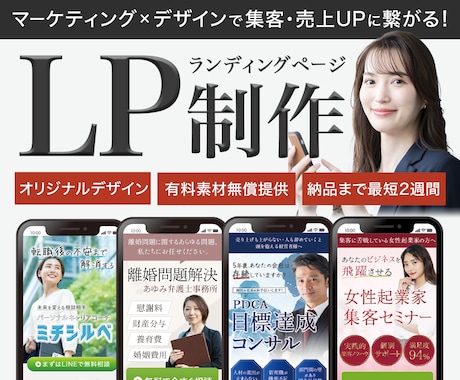 マーケティングの力で反応の取れるLPを制作します マーケティングを学んだデザイナーがLP制作をします イメージ1