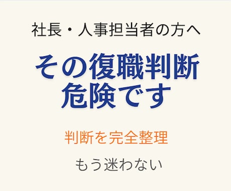 従業員がメンタル不調で休職する時にサポートします 優しさと厳しさを併せ持つ　支援とは秩序の上に成り立つもの イメージ1