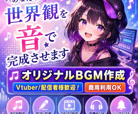 今だけ修正無制限！オリジナルBGMを制作します イメージ1