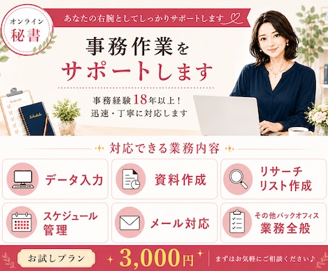 オンライン秘書が事務代行・資料作成など対応します スケジュール管理・リサーチ・バックオフィス業務全般をサポート イメージ1