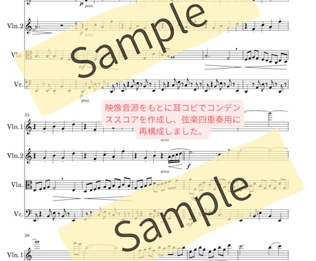 好きな曲を小編成アンサンブルの楽譜にします 弦・管楽器対応／発表会・結婚式・イベント演奏に最適 イメージ2
