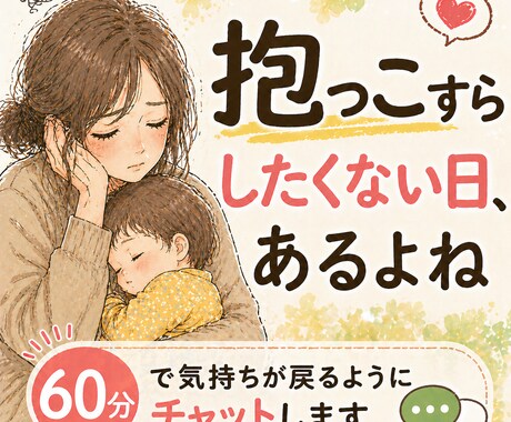 1時間集中！悩んでることチャットします 回数無制限。LINE感覚で即レスいたします。 イメージ1