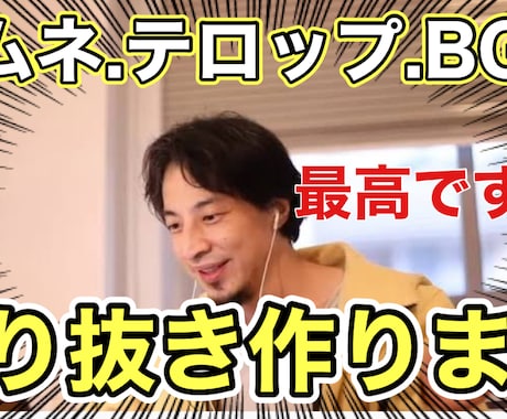 丸投げOK！切り抜き動画作ります イメージ1