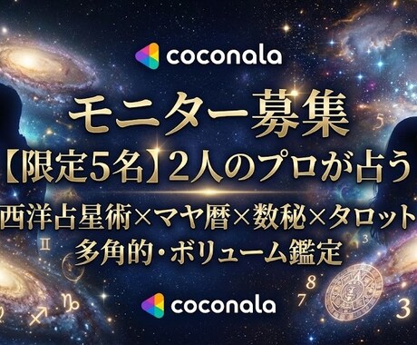 男女の視点で暴く二人の全貌。星達が明かす宿命ます 【精密鑑定】小惑星が示す愛の形×マヤ暦の相性。 イメージ1