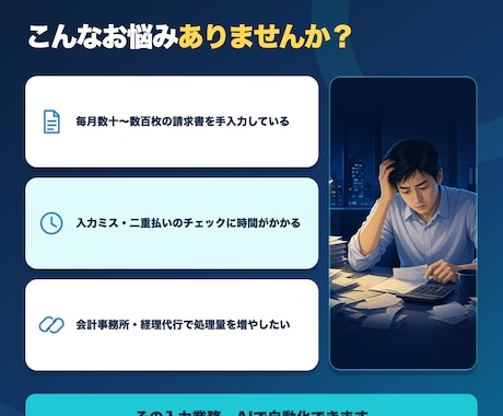 請求書・領収書の入力業務をAIで自動化します 読取から仕訳・転記まで自動化。会計ソフト連携も対応 イメージ2