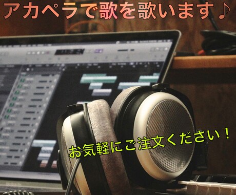 アカペラで歌を歌います 元気に丁寧に歌わせていただきます。 イメージ1