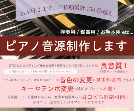 良音質！楽譜なしオプション対応！ピアノ音源作ります 3分まで基本料金！キーやテンポ変更、楽譜通りもアレンジも可！ イメージ1