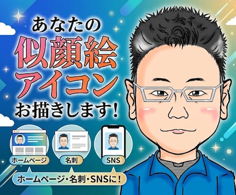 印象アップ！名刺、SNS用似顔絵アイコン描きます イメージ1