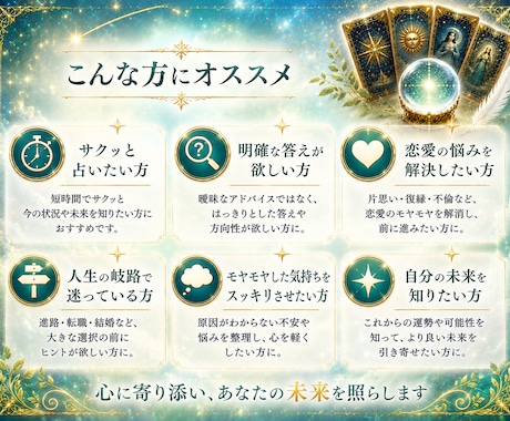 恋愛・仕事・人間関係◇霊感霊視タロット占いします いま必要なメッセージを届け、あなたに光を届けます イメージ2