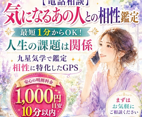 気になるあの人との相性『九星気学』紐解きで鑑定ます 恋愛や職場での悩みを解決！九星気学で導く本質と付き合い方」 イメージ1