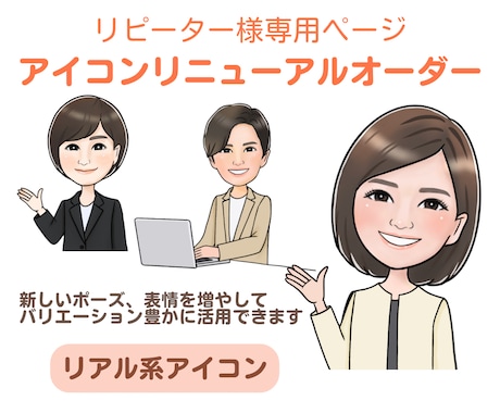 リピーター様専用｜リアル系アイコン追加制作します 今のアイコンを活かしてもう1パターン追加できます イメージ1