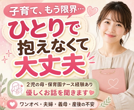 ワンオペ育児の限界、不安や涙を優しく聞きます 子育て/鬱/夫婦/苦悩/愚痴/旦那/相談/産後うつ/義母 イメージ1