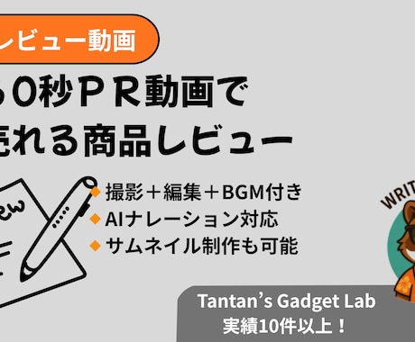 1分で伝わる商品紹介・レビュー動画を制作しますます 商品の魅力を1分で伝える！レビュー動画を丁寧に制作 イメージ1