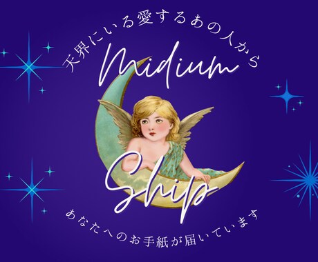 故人や愛するペットからの想いを伝えます 天国にいるあの人からのお手紙、お届けします イメージ1