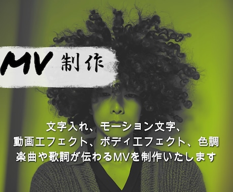 楽曲のイメージに合ったMV制作を致します イメージ1