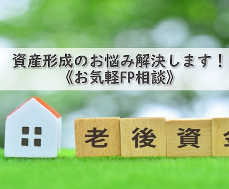 サラリーマンFP（資産3千万）が、ご相談承ります ！　初心者向けのほったらかし投資術☘️やってみませんか？ イメージ2