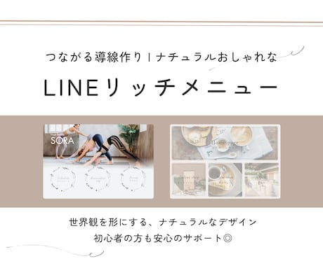 ナチュラルな世界観でリッチメニューを作成します イメージ1