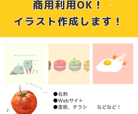 商用利用可能なイラスト作成します ゆるいタッチのイラスト作成します！HPやブログなどにどうぞ！ イメージ1