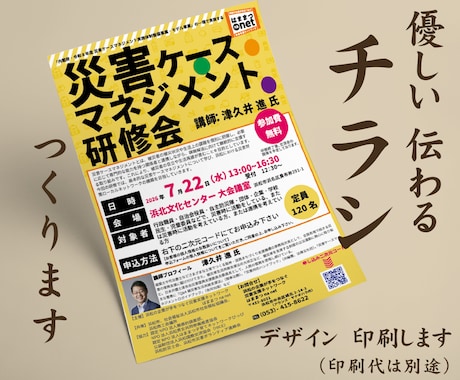 優しい「伝わる」チラシを作成いたします