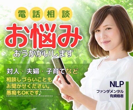 お悩み相談や、お話し相手させていただきます 困っていること、誰かにお話ししたいこと、なんでもお聞きします イメージ1