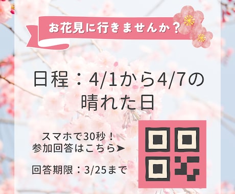 集計の手間ゼロ！QR付き案内とフォームを作ります 紙のアンケート卒業！行事案内作成から自動集計まで代行します イメージ2