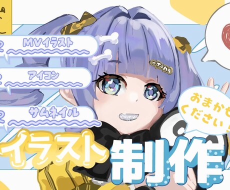 2/14まで特別価格でイラスト制作致します アイコン、サムネ用イラスト、などのイラスト描きます！ イメージ1