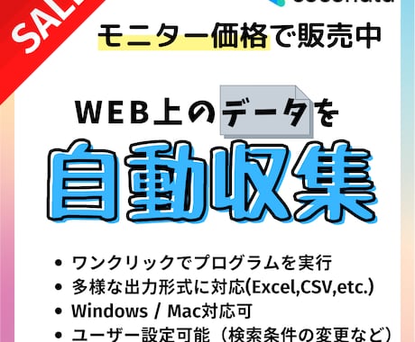 Pythonでスクレイピングします 東大卒エンジニアが大量データを自動収集。モニター価格でご提供 イメージ1