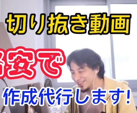 4～5分の切り抜き動画を、10個5千円で作成します 20個9000円、30個12500円になります！ イメージ1