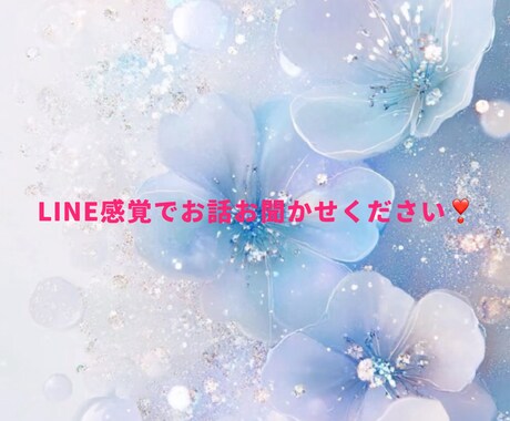 あなたのお話なんでも聞かせていただきます 誰にも言えない秘密のお話聞かせてください✩.*˚ イメージ2
