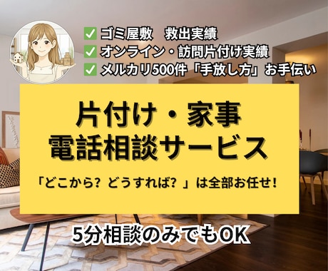 親身にあなたの「困った」を解消します 「まずは手軽に電話から」という方へ！お悩みなんでも聞きます イメージ1