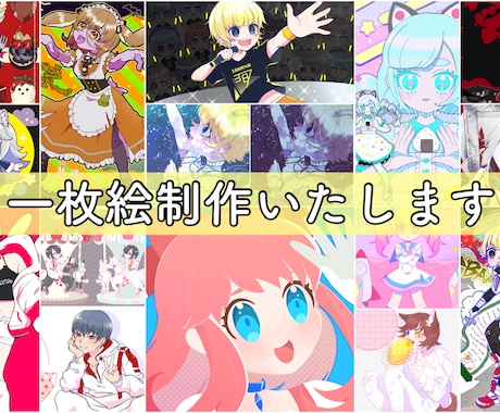 一枚絵を書きます 貴方の欲しい一枚絵を書きます！！ イメージ1