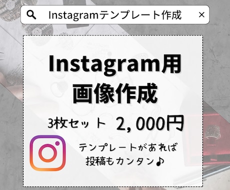 Instagram投稿用テンプレート作ります 投稿用のテンプレートがあれば投稿作成の時間短縮ができます イメージ1