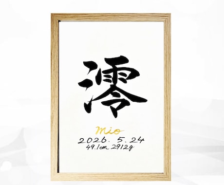 翌日発送可☆万博展示書道家が命名書を代筆いたします 【A4サイズ】ゴールドふりがなのシンプルでオシャレな命名書 イメージ1