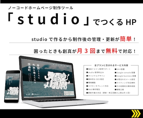初期費用無料で手軽にホームページ作れます 【studioで作るサブスク型ホームページ】 イメージ2