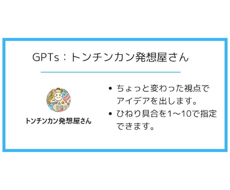 初心者向けChatGPTのGPTsをつくります 自分だけのAIをカスタマイズして作ります！ イメージ2
