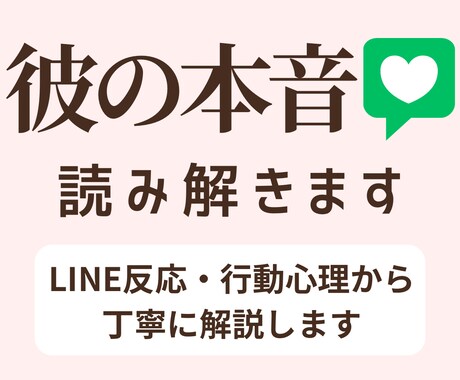 現役婚活プランナーが男性心理読み解きます 「この返信で大丈夫？」彼を振り向かせる返信教えます イメージ1