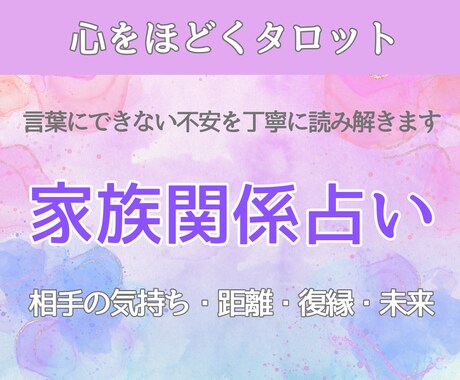 家族占い｜夫婦・育児・家族｜悩みに寄り添います ママ占い師 Hilal（ヒラル）のタロット鑑定 イメージ1