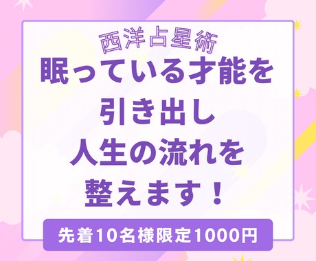 眠っている才能を引き出し人生の流れを整えます 頑張っているのに結果が出ない原因を星で解決！ イメージ1