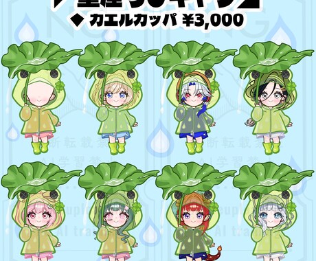 量産ちびキャラ【カエルカッパ】を描きます あなたに刺さるイラストを描かせていただきます！ イメージ1
