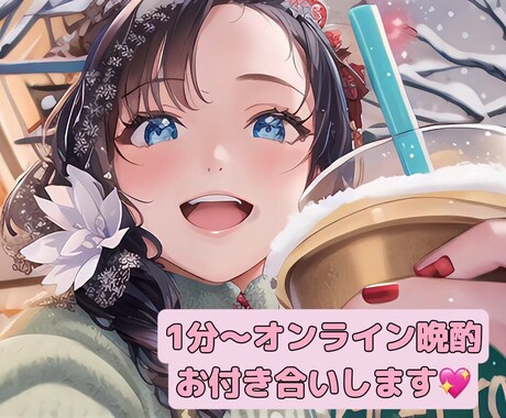 愚痴きき・雑談など一緒に時間を過ごします 心のモヤモヤや疲れをスッキリ解消する癒し時間をお渡しします イメージ1