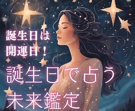 誕生日から始まる一年の運勢を動画で解説します 1年のチャンスをこの手で掴もう✯ イメージ1