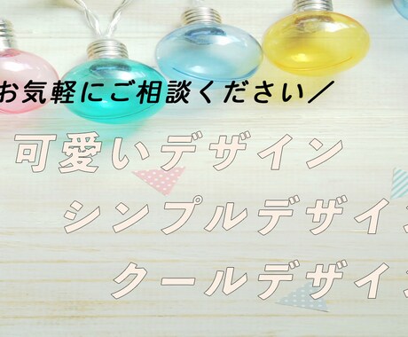 何度でも修正OK◎バナー作成、承ります 低価格にて広告用バナーを作成いたします イメージ1