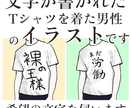 文字Tシャツを着た男性のイラストを描きます SNSアイコンや名刺にピッタリ。体型を教えてください。男性版 イメージ2