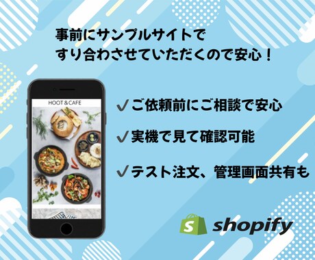 ShopifyでECサイト開設&運用サポートします 現役ECサイト運営者が丁寧にサポート イメージ2