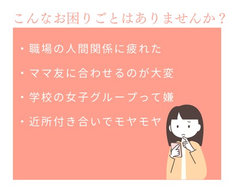 女性特有の人間関係のお悩み聴きます ◎精神のプロ◎に感情をおあずけください イメージ2